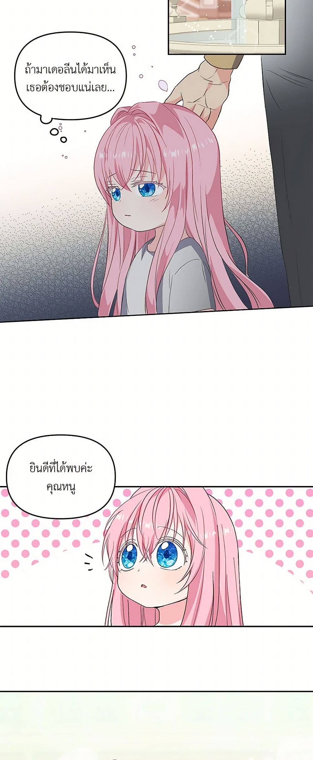 Our Little Empress page 23