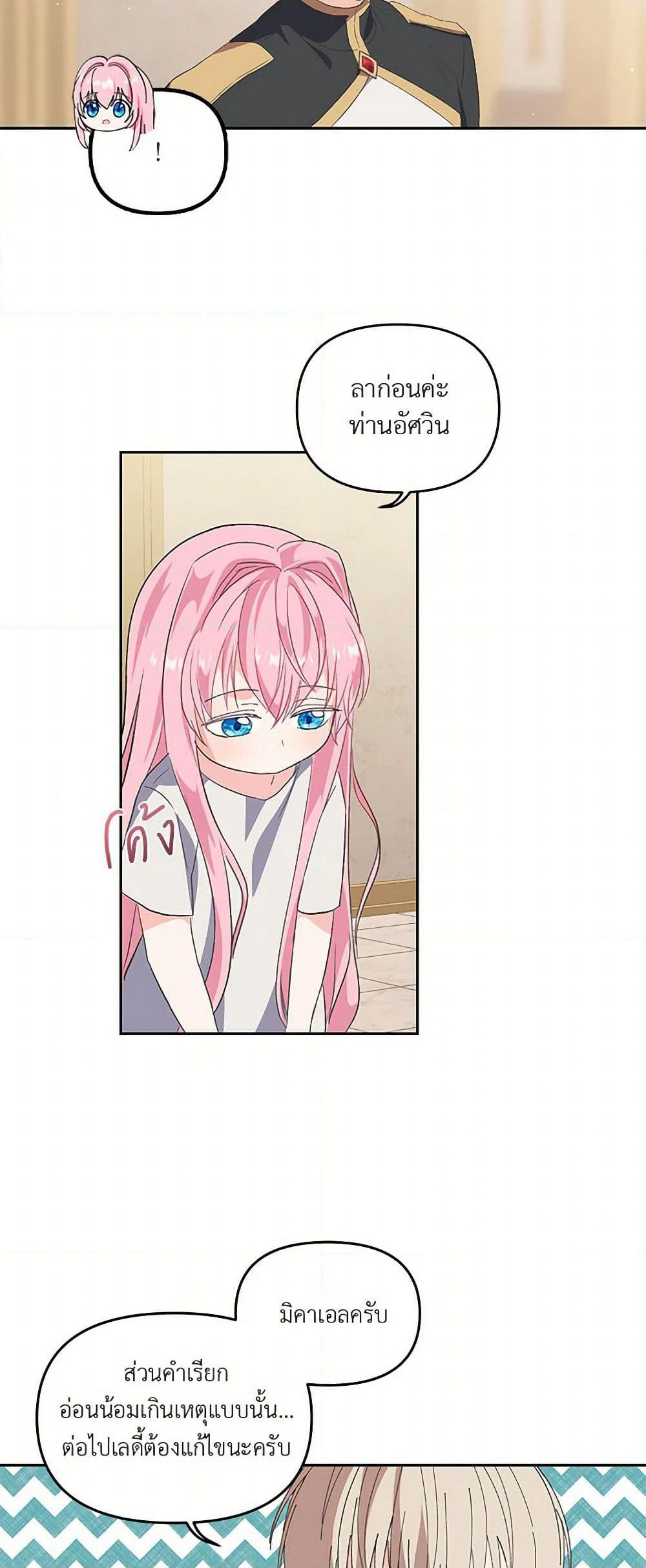 Our Little Empress page 27