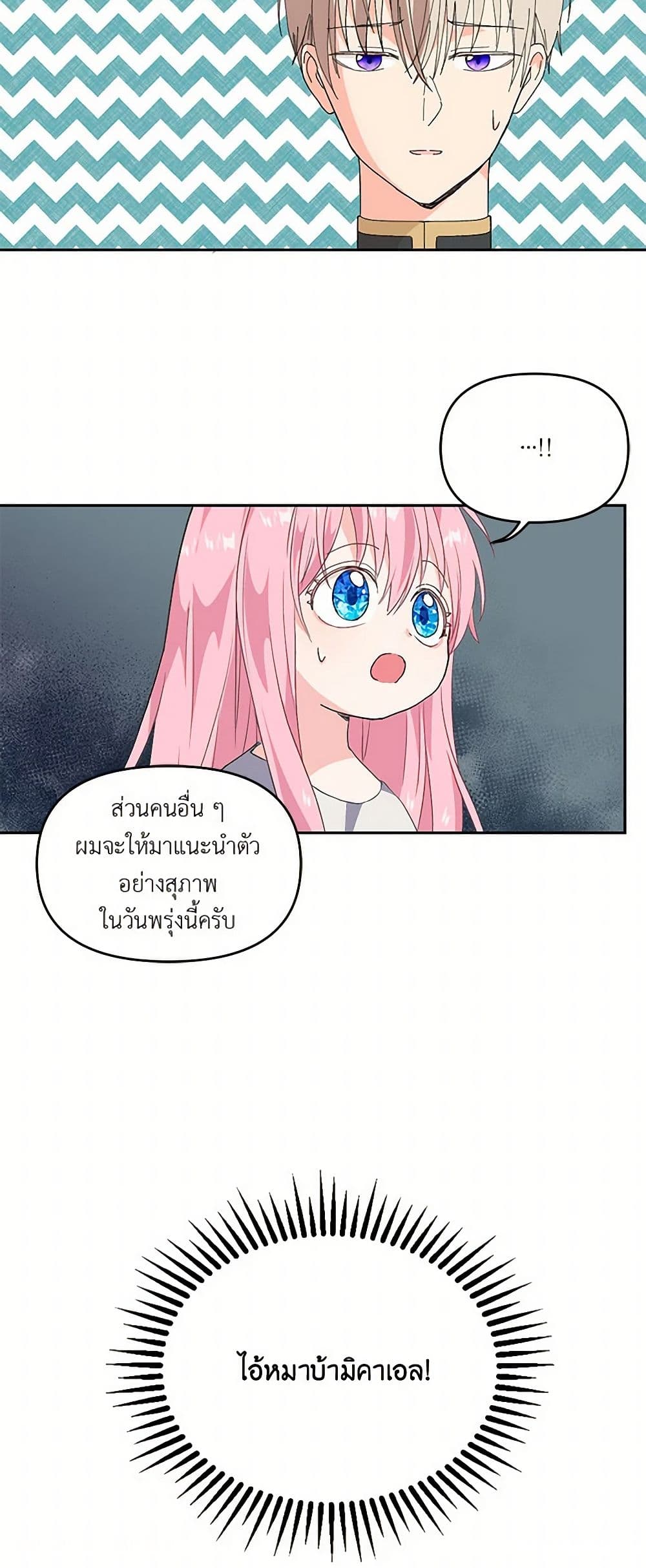 Our Little Empress page 28