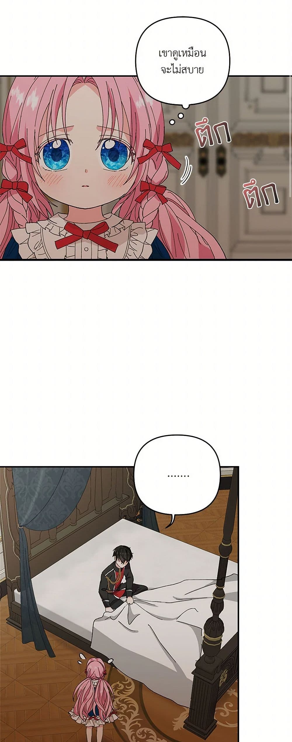 Our Little Empress page 3