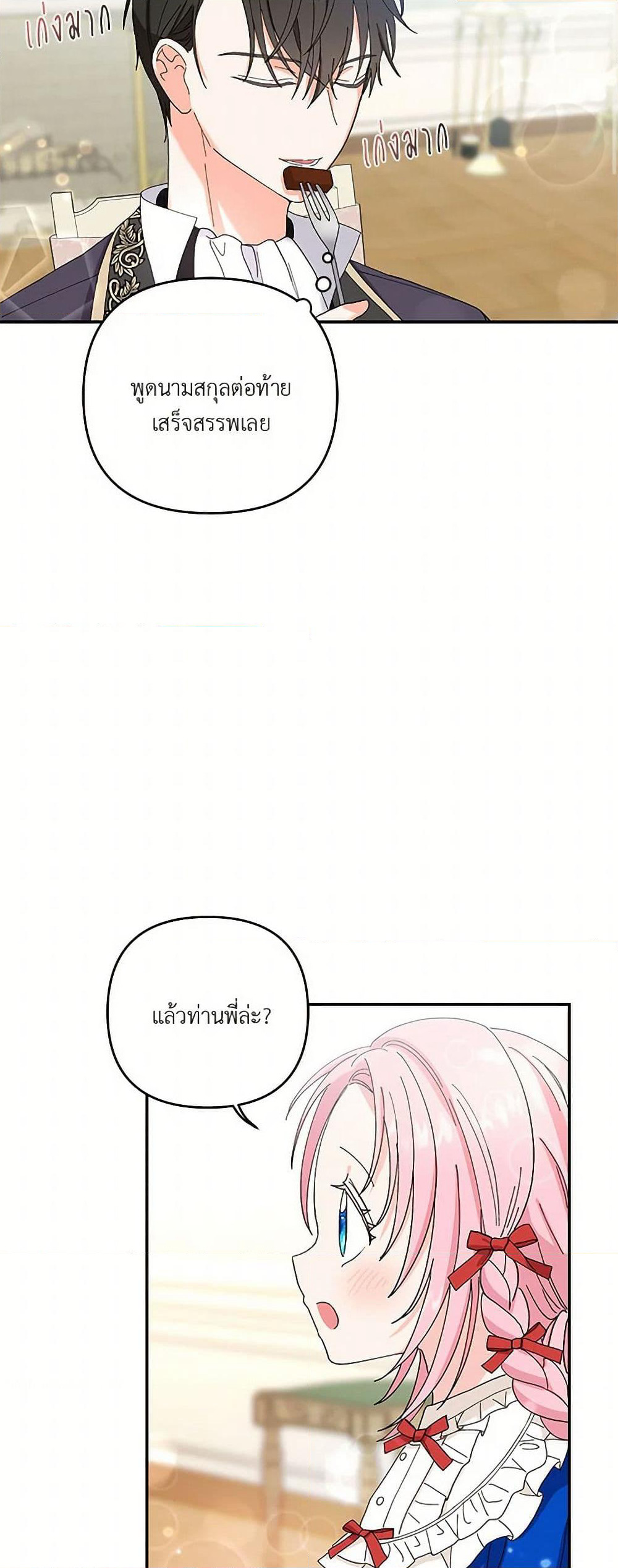 Our Little Empress page 21