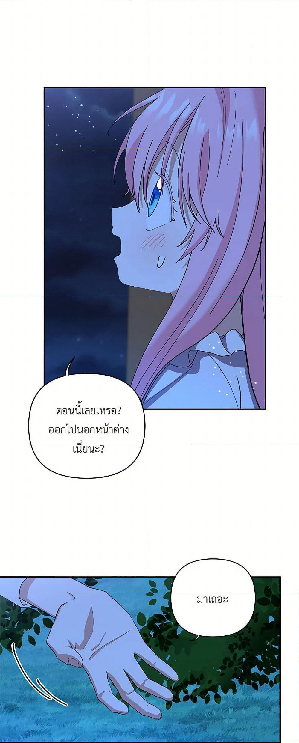 Our Little Empress page 23