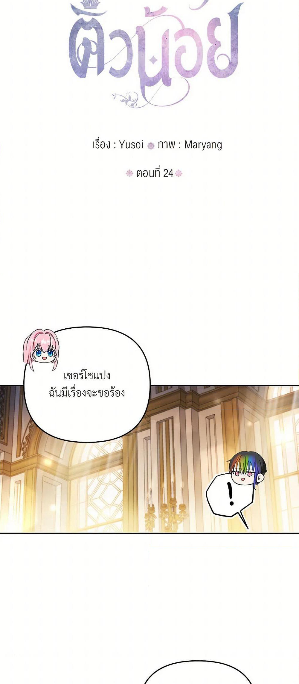 Our Little Empress page 8