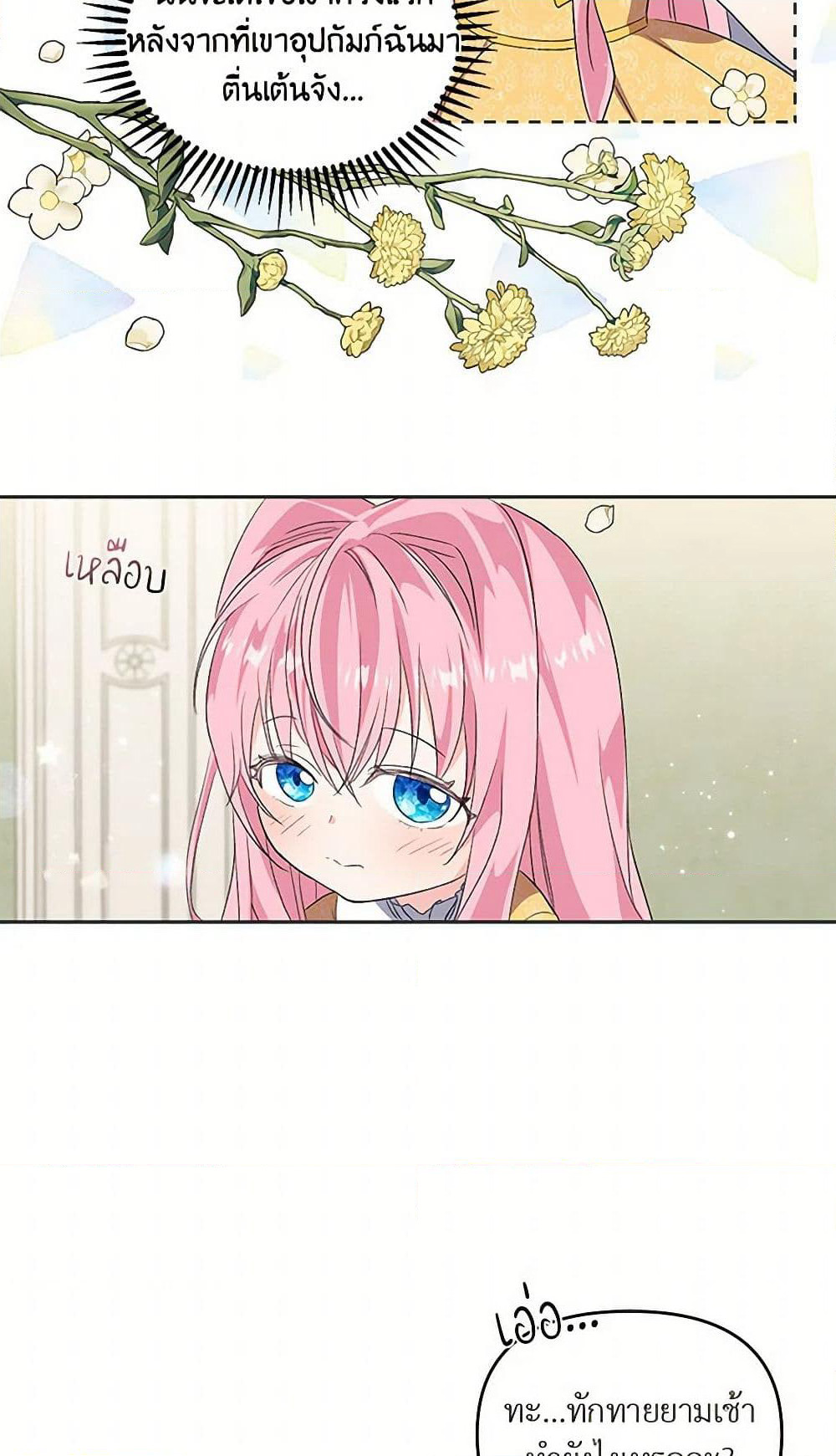Our Little Empress page 24