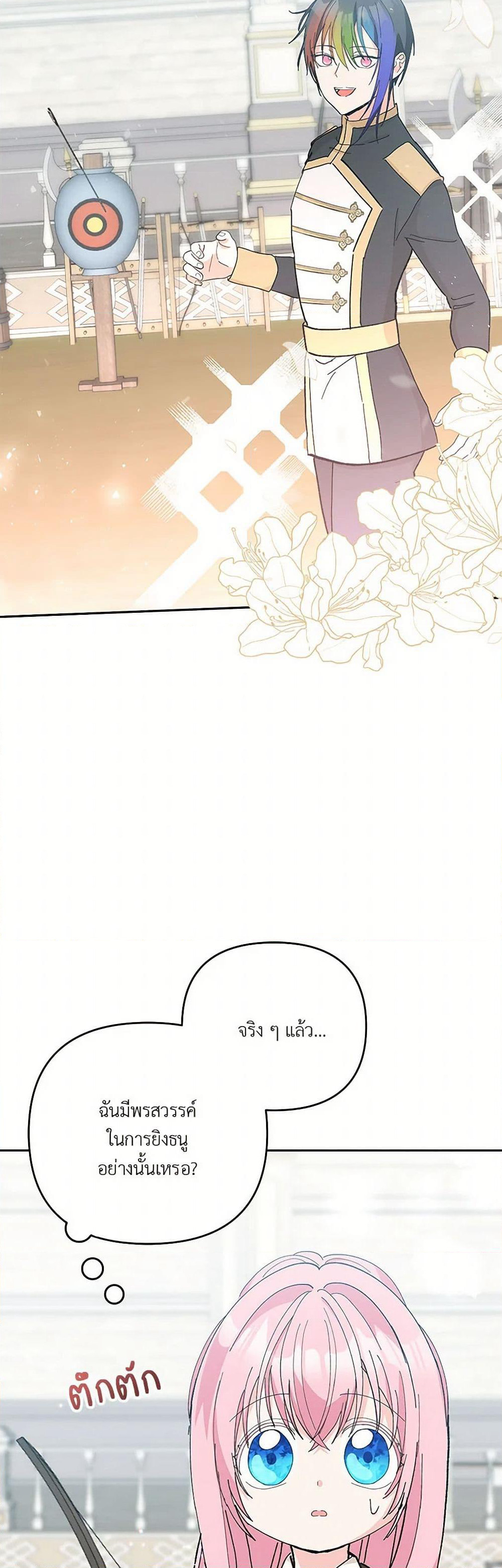 Our Little Empress page 14