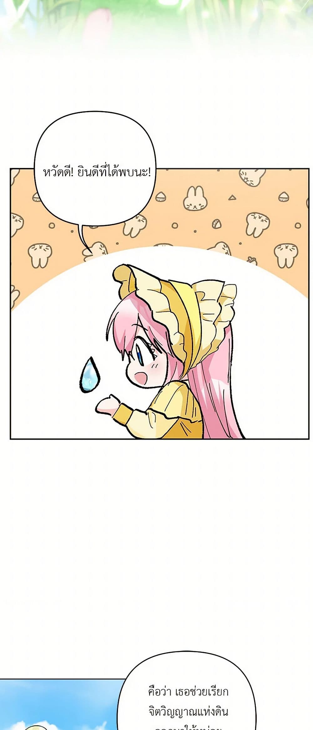 Our Little Empress page 8