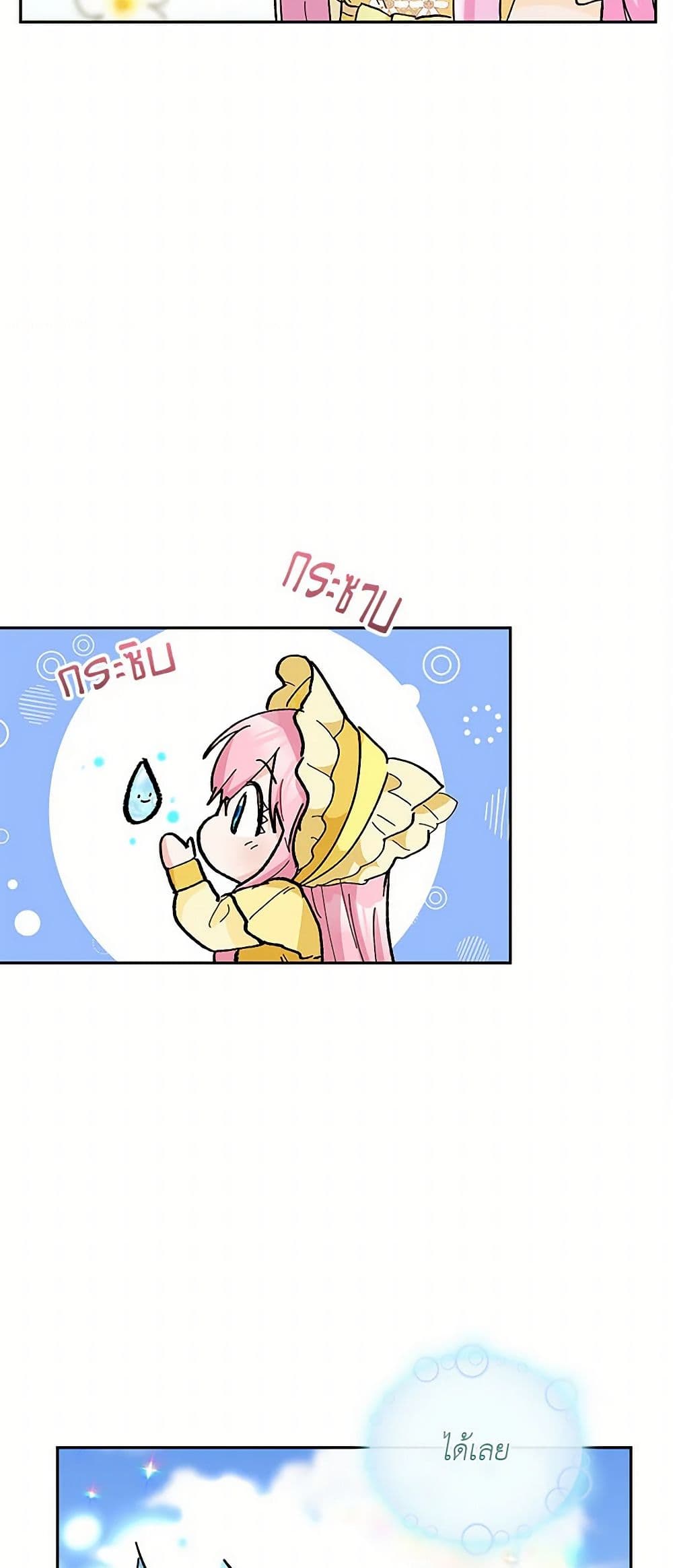 Our Little Empress page 23