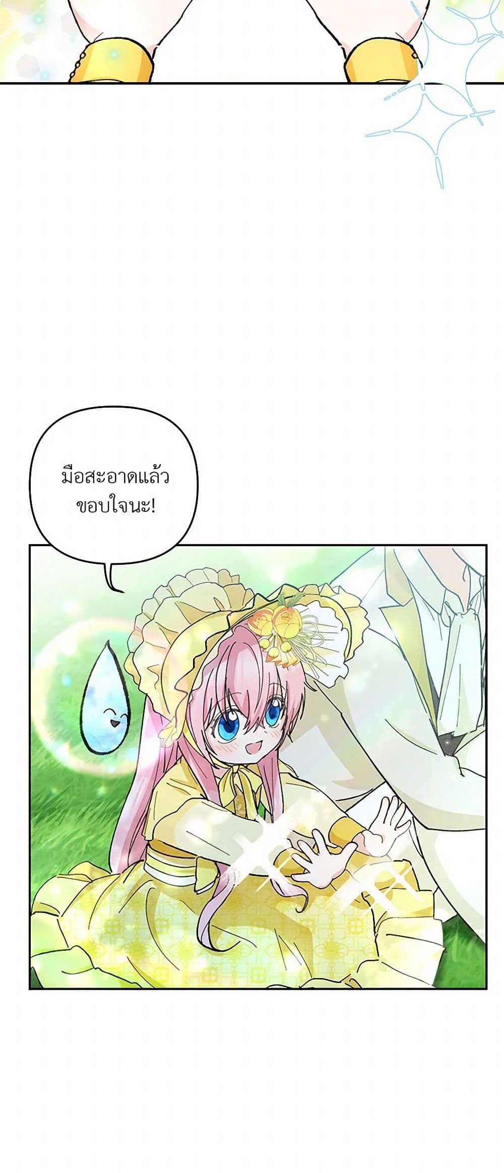 Our Little Empress page 27
