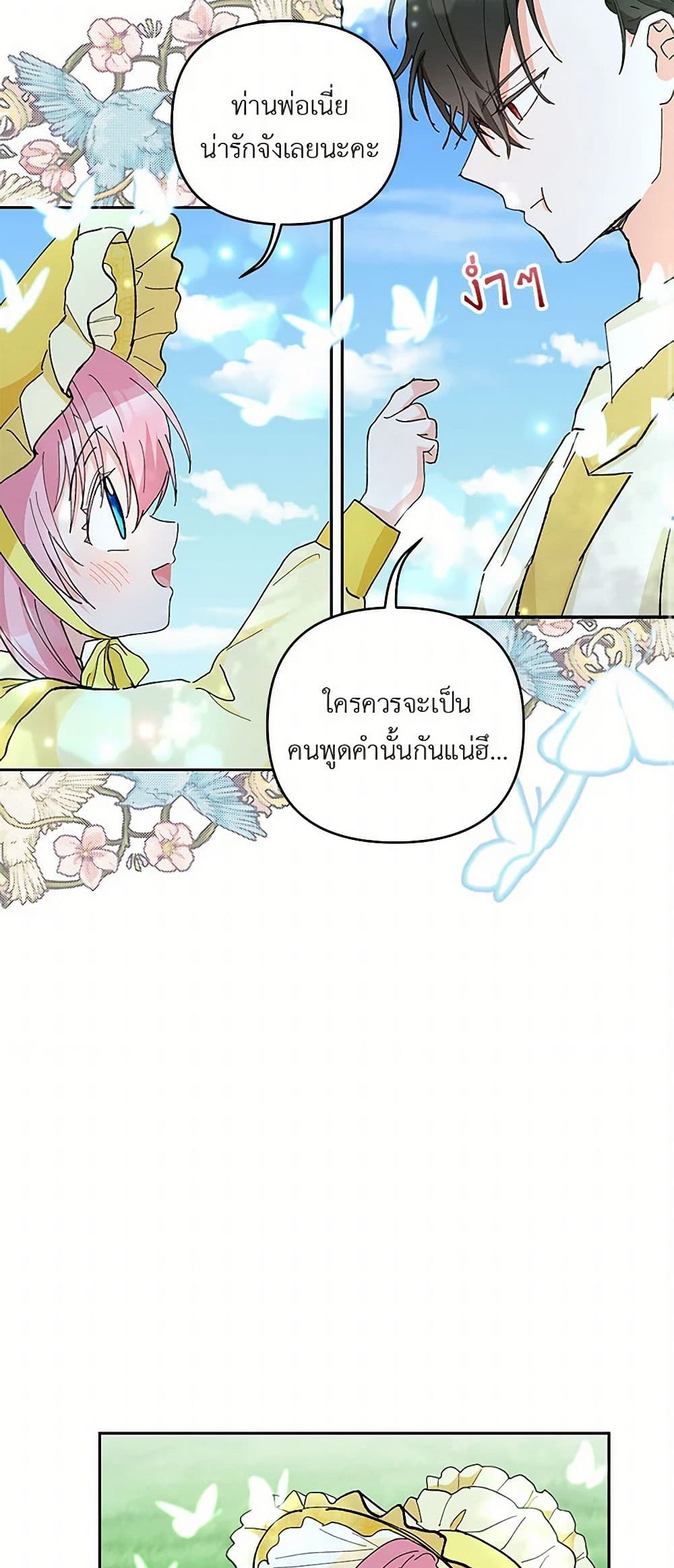 Our Little Empress page 32