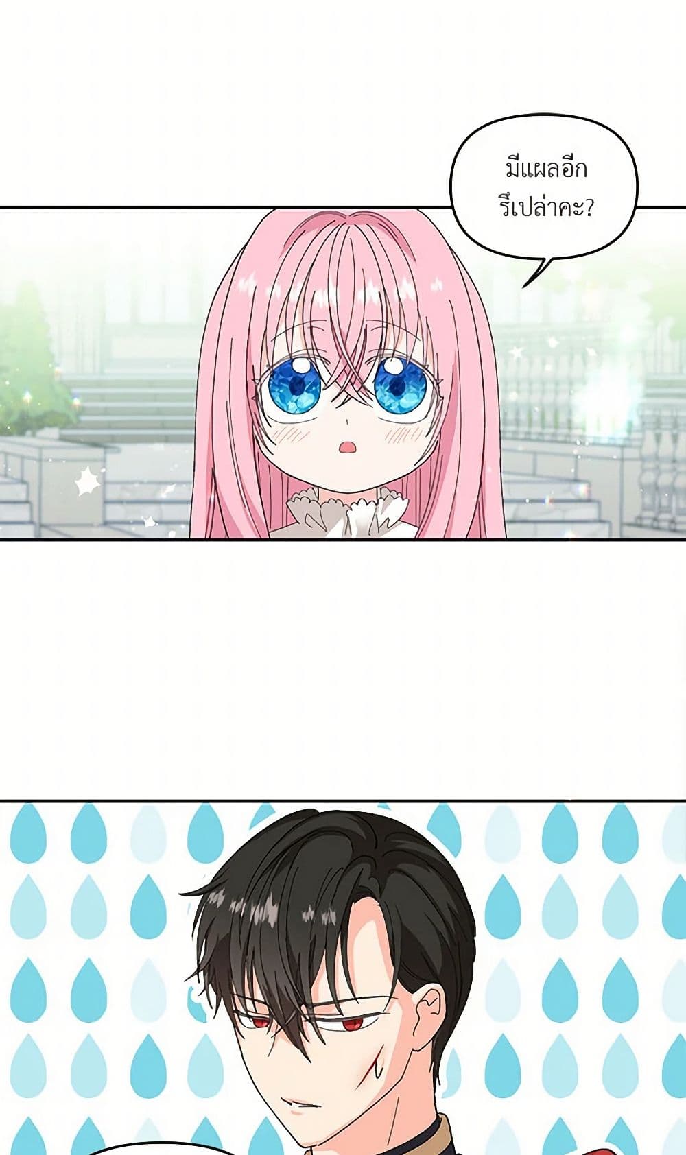 Our Little Empress page 7
