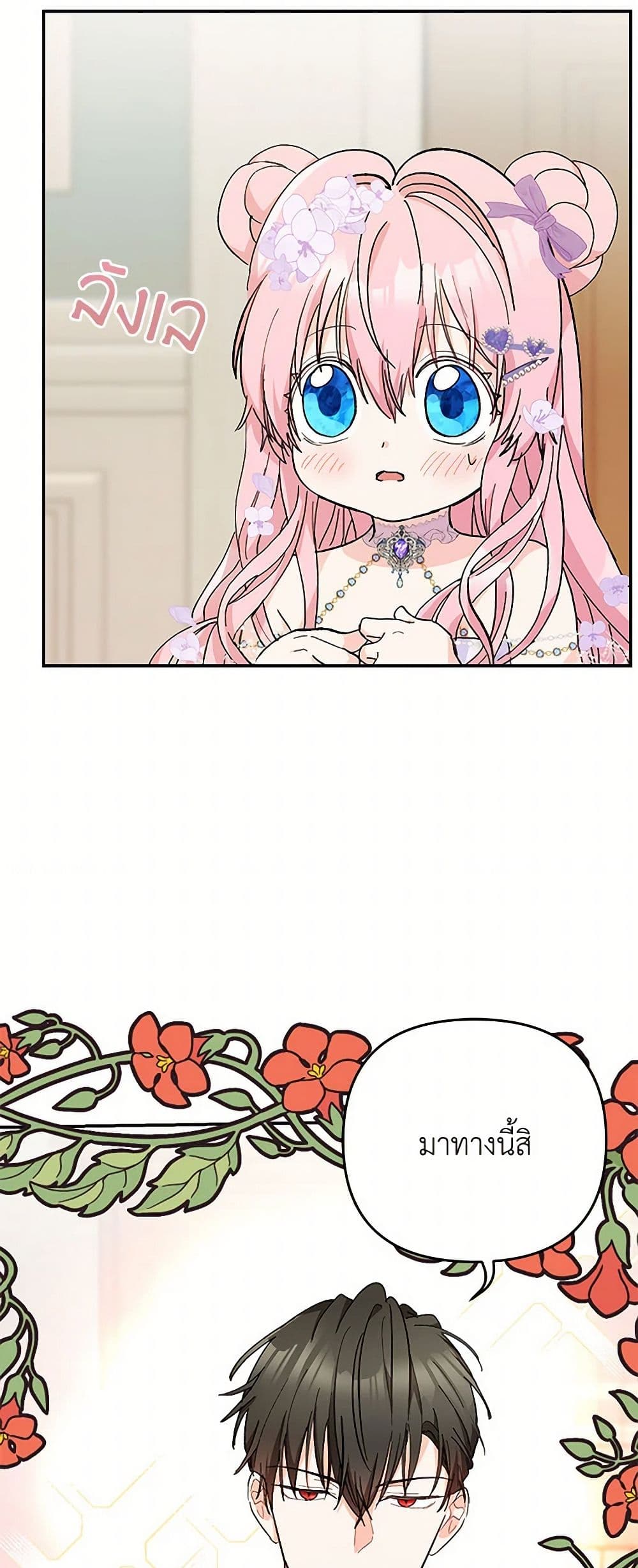 Our Little Empress page 26