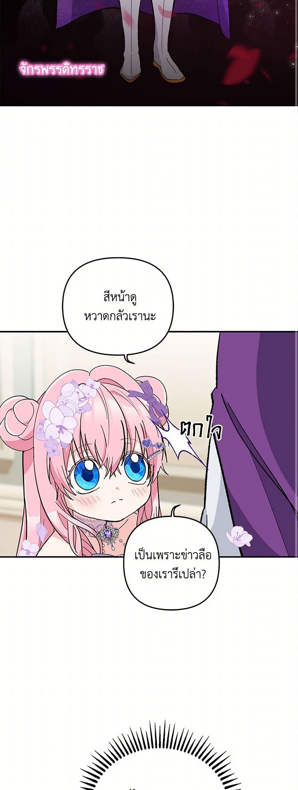 Our Little Empress page 36