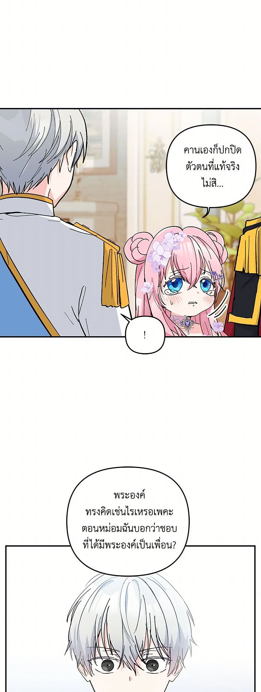 Our Little Empress page 48