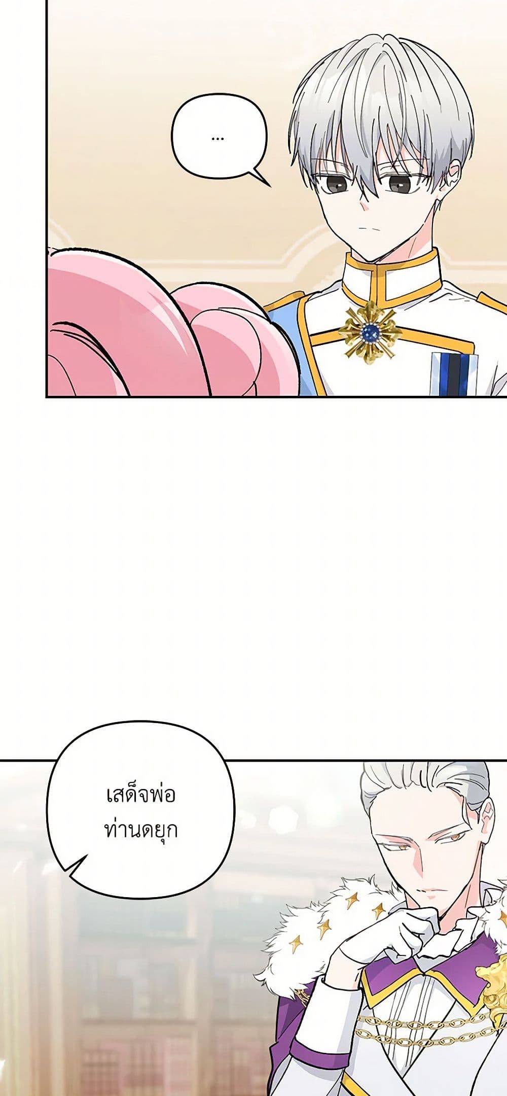 Our Little Empress page 7