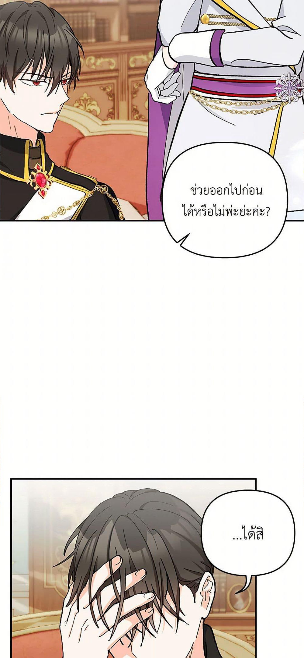Our Little Empress page 8