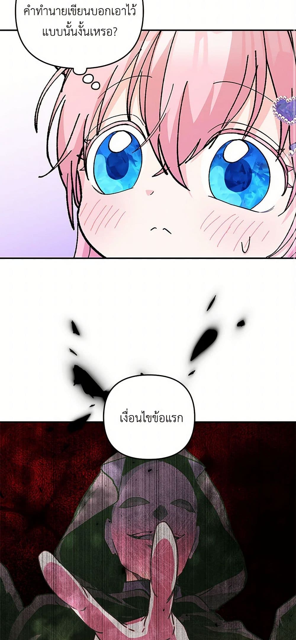 Our Little Empress page 24