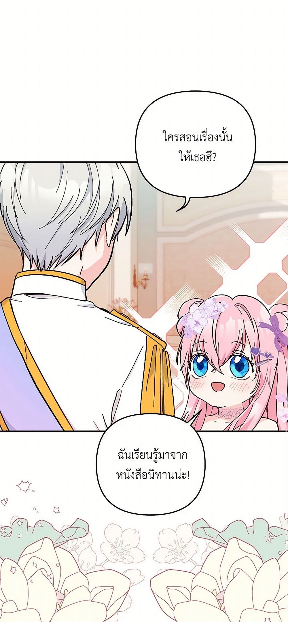 Our Little Empress page 44