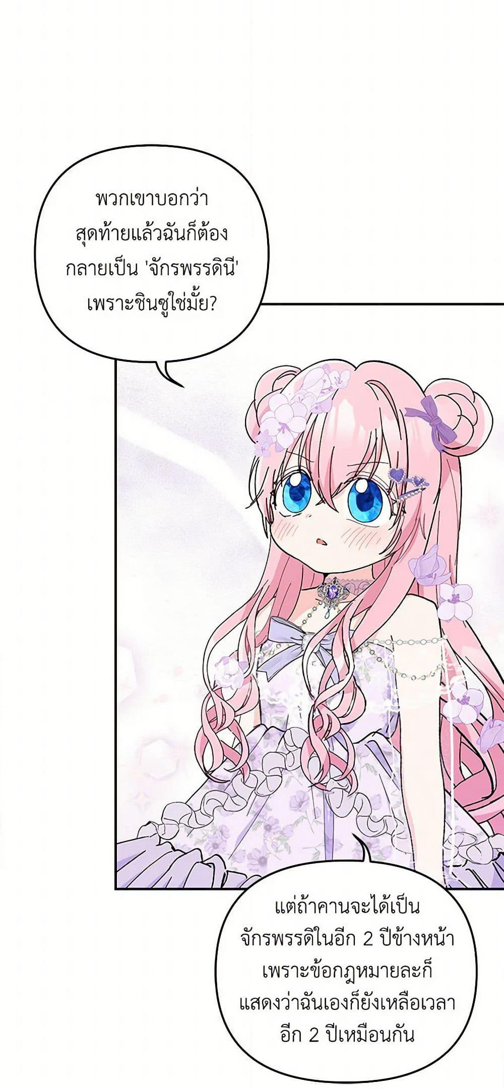 Our Little Empress page 47