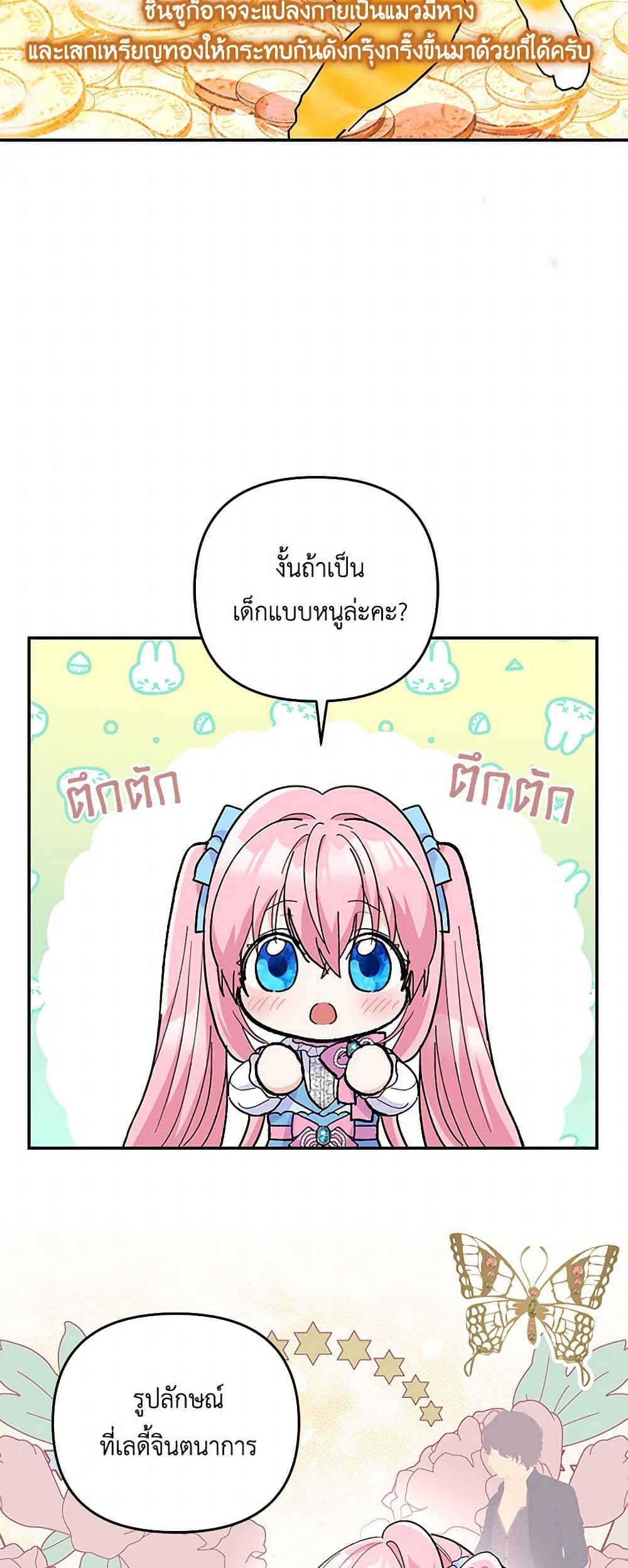 Our Little Empress page 44