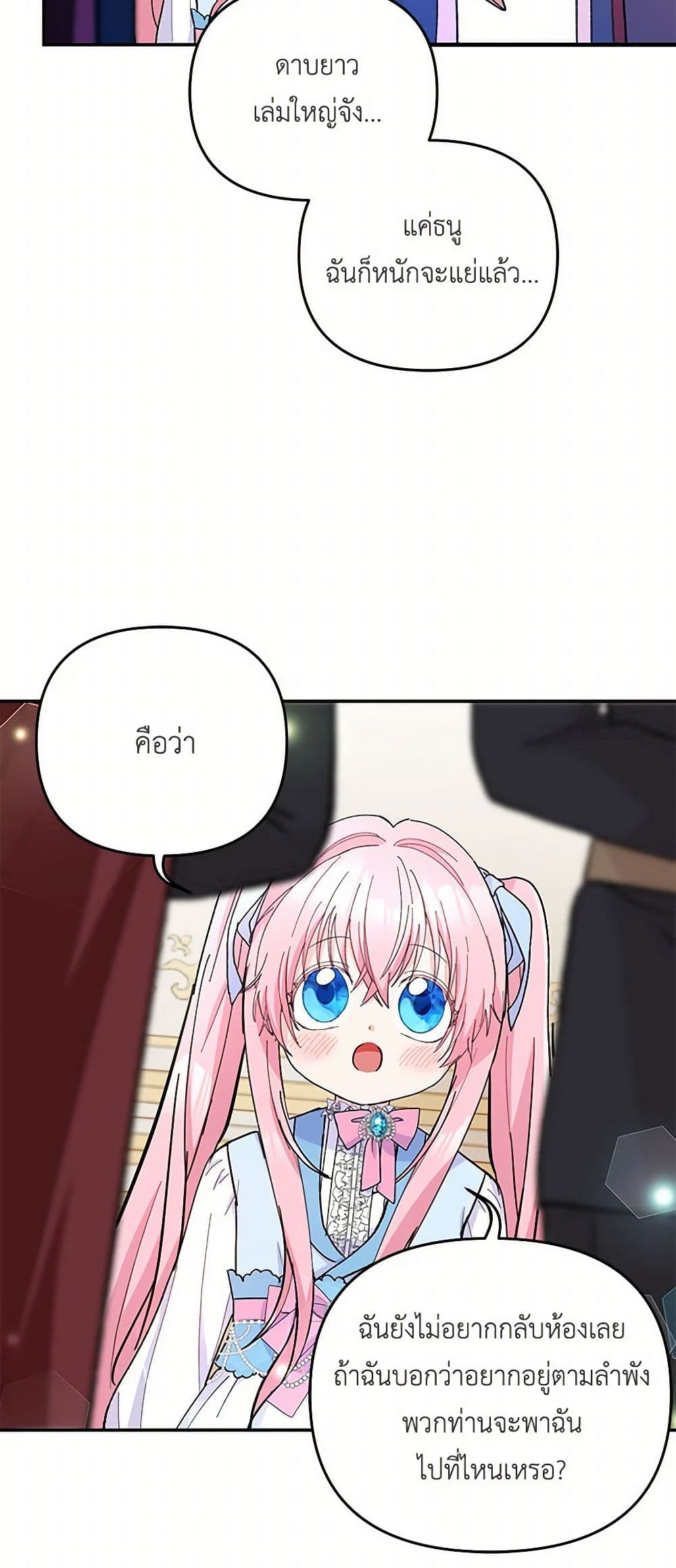 Our Little Empress page 7