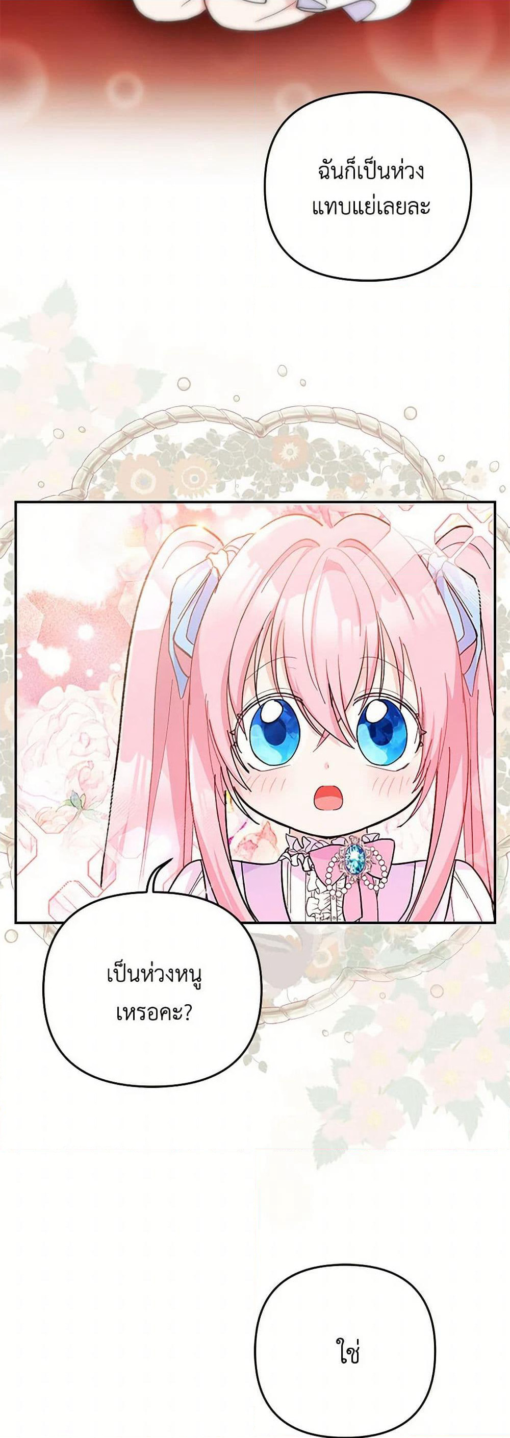 Our Little Empress page 8