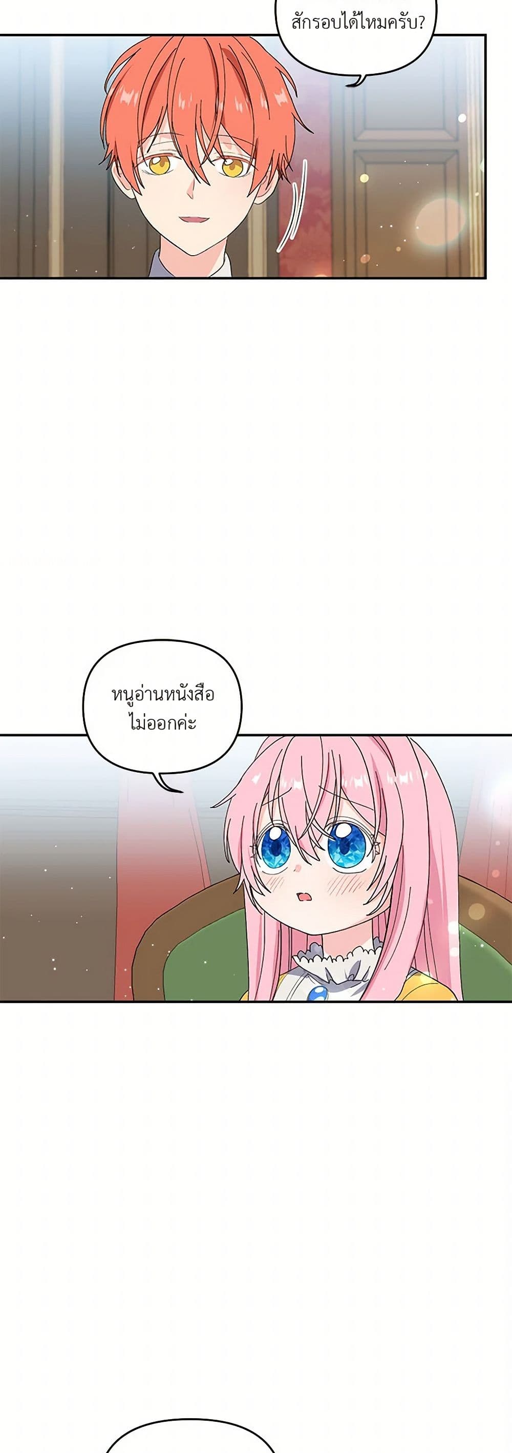 Our Little Empress page 17