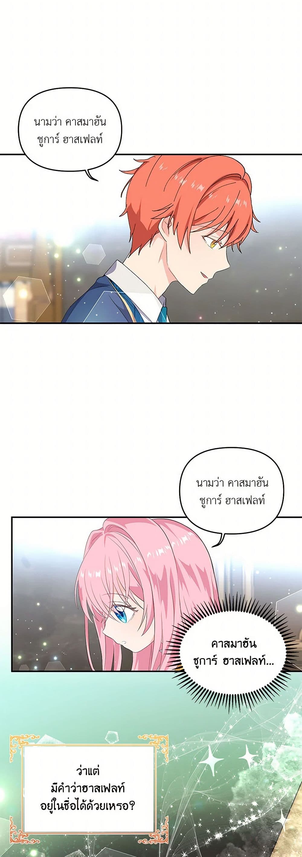 Our Little Empress page 19