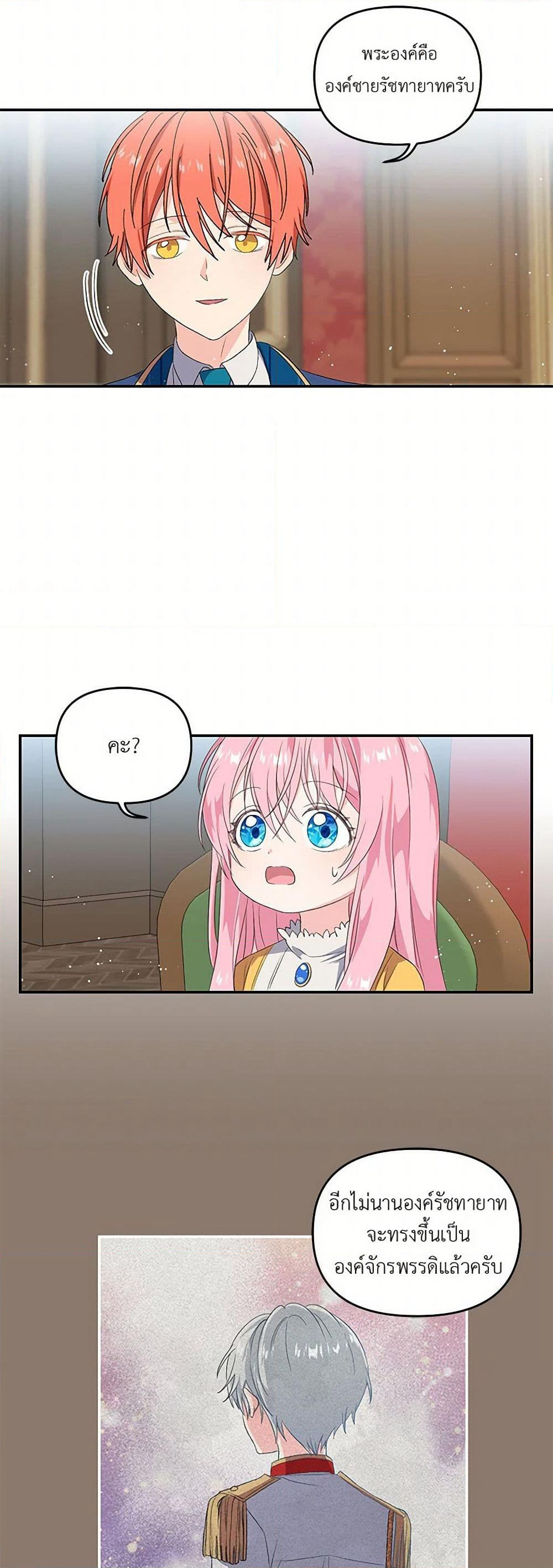 Our Little Empress page 21