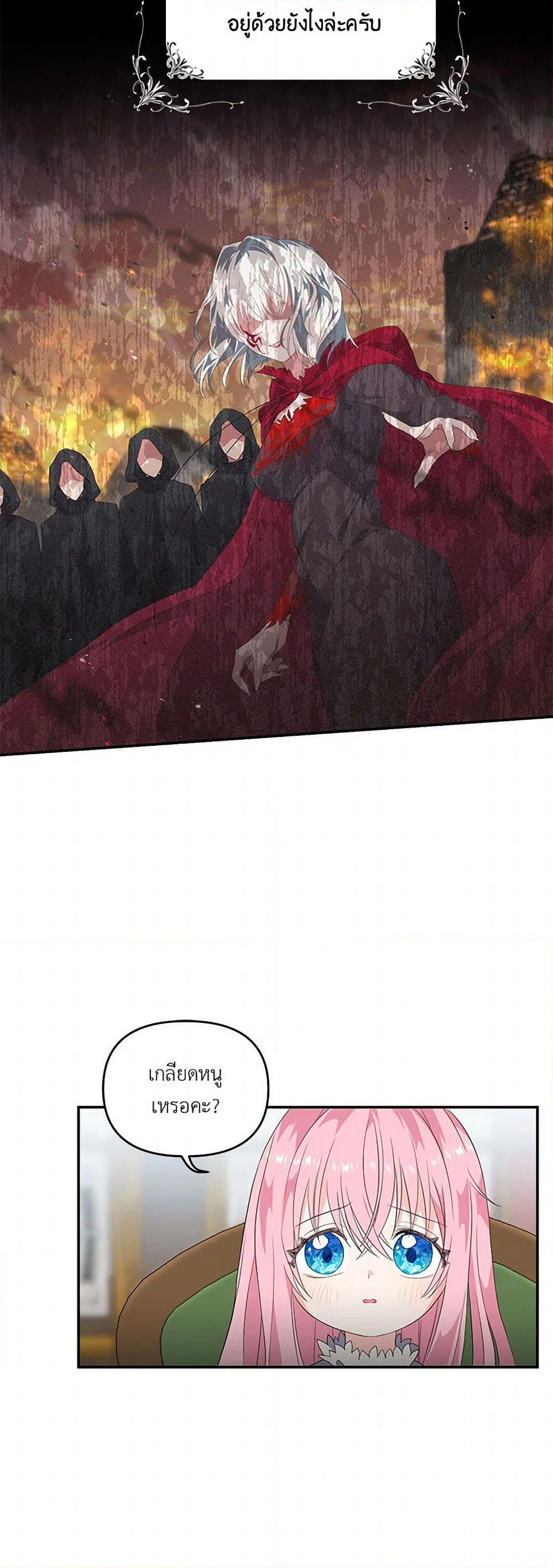 Our Little Empress page 24