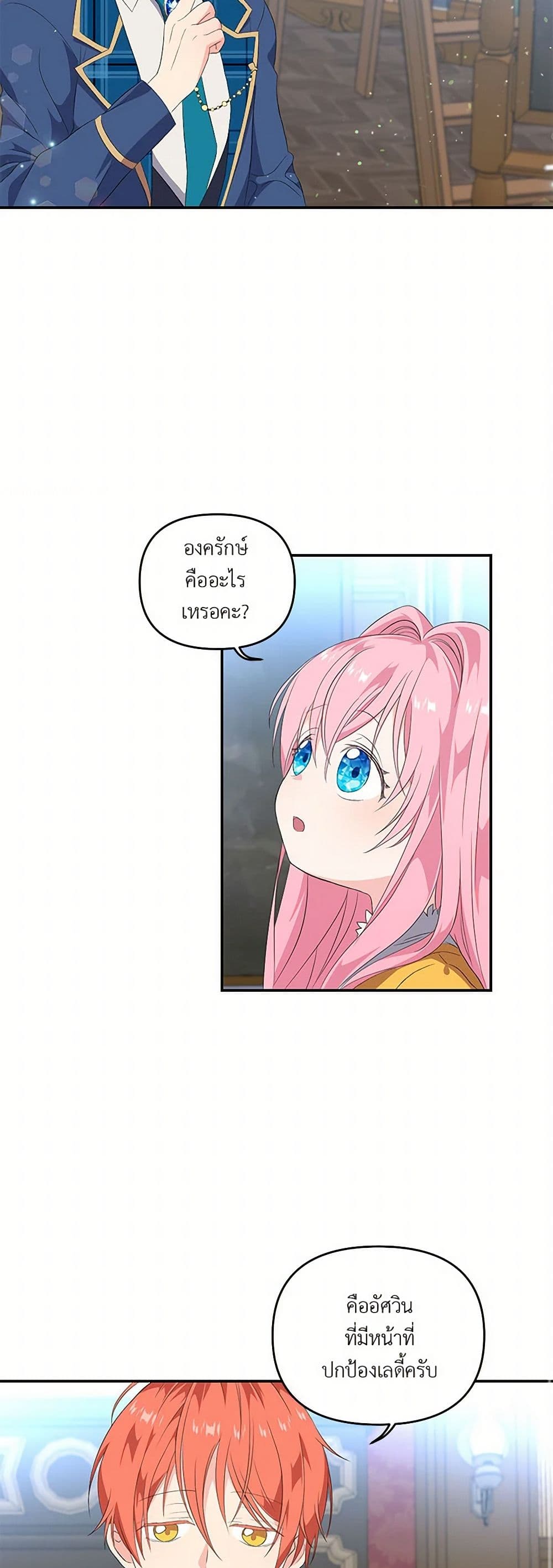 Our Little Empress page 33