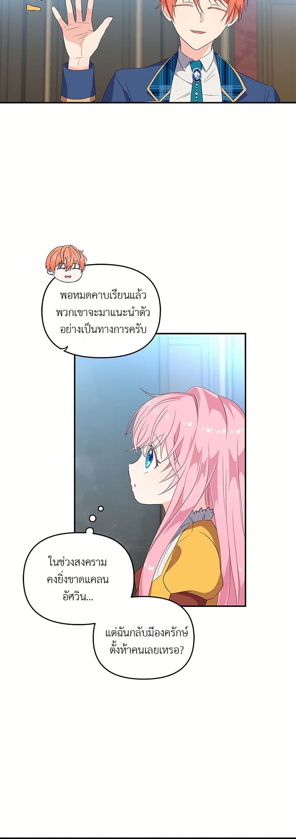 Our Little Empress page 35