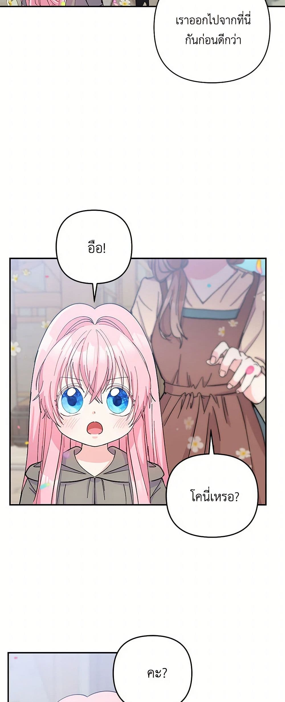 Our Little Empress page 8