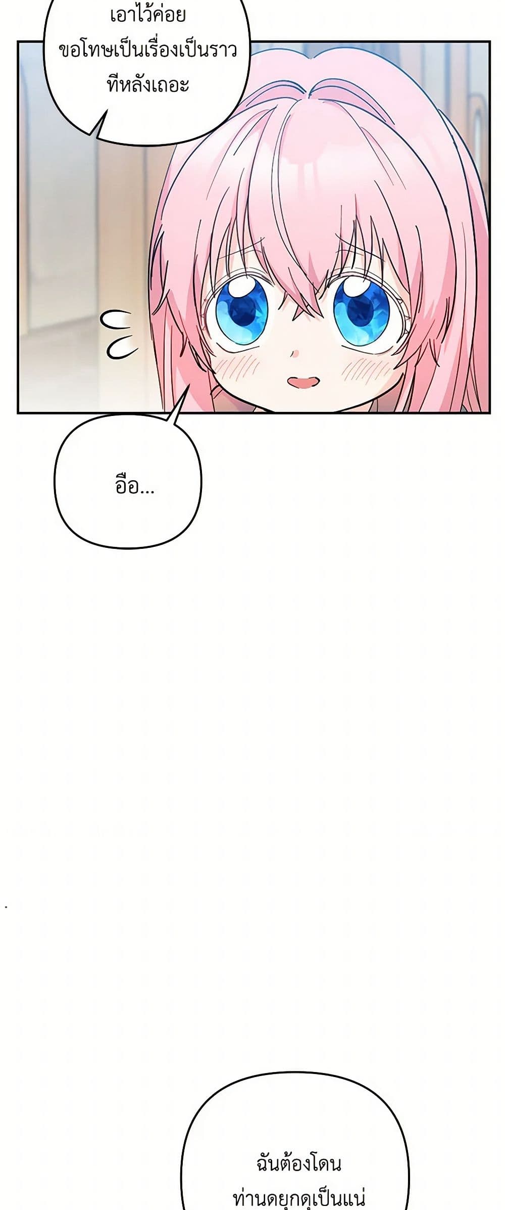 Our Little Empress page 7