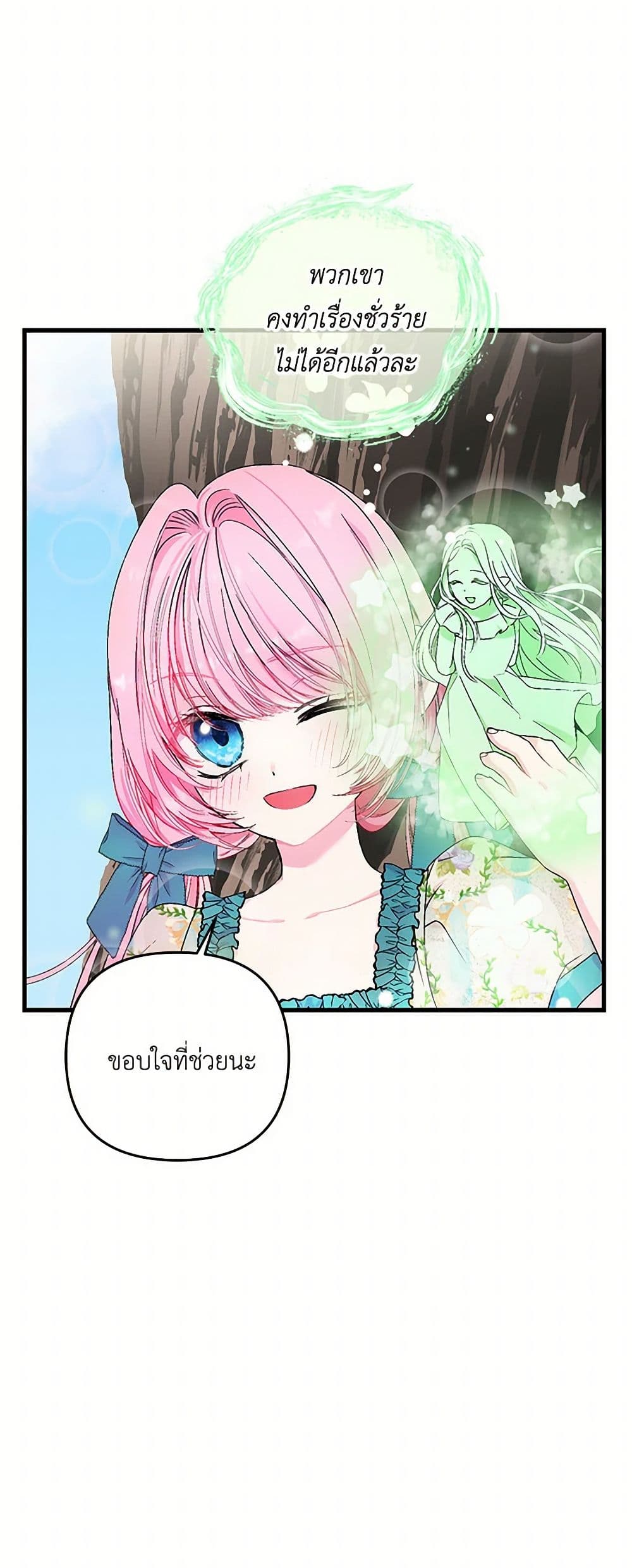 Our Little Empress page 32