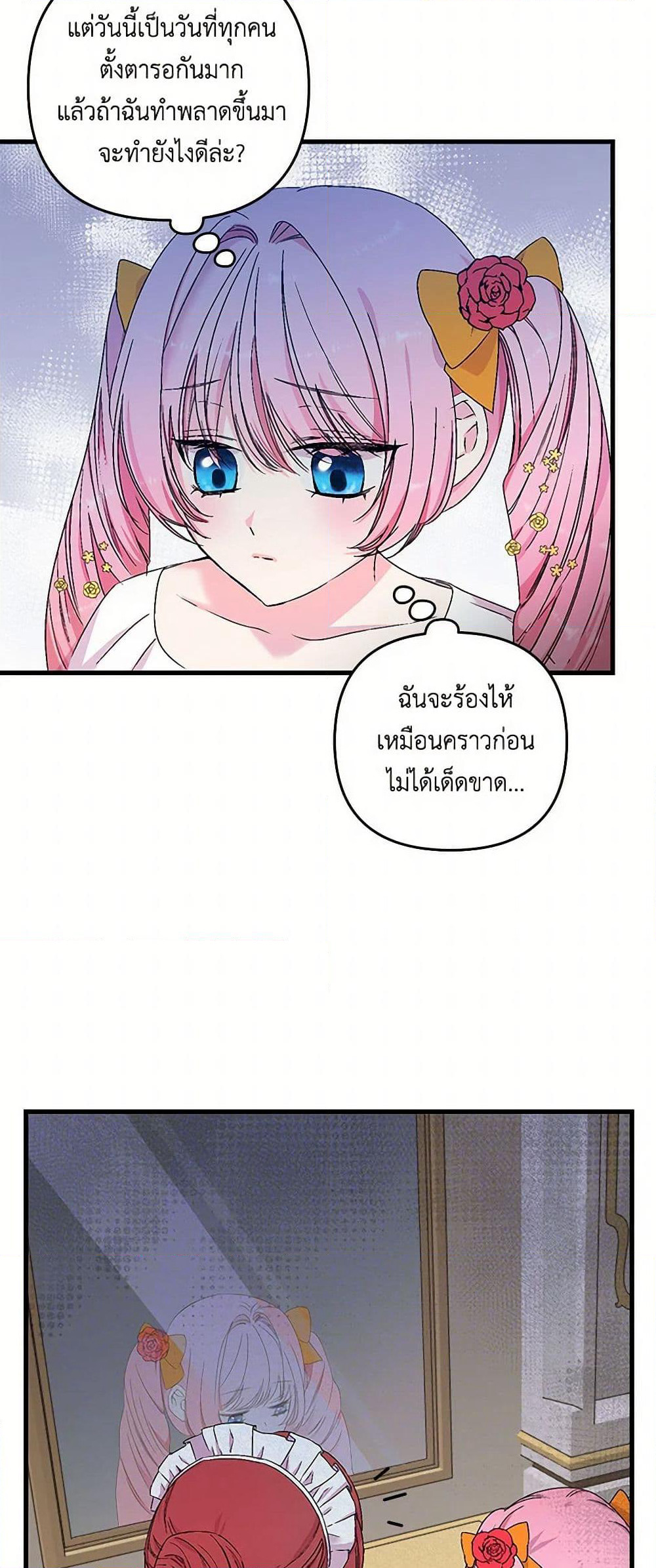 Our Little Empress page 26