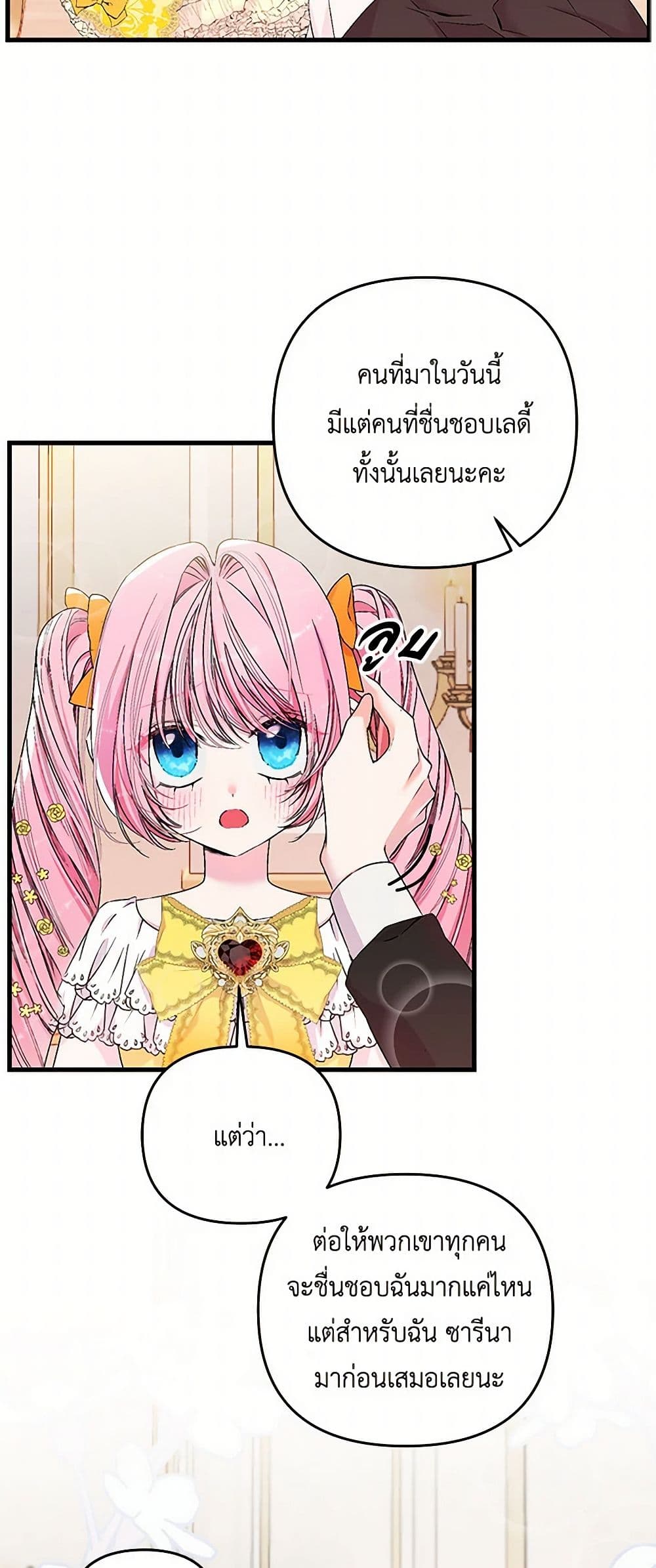 Our Little Empress page 32