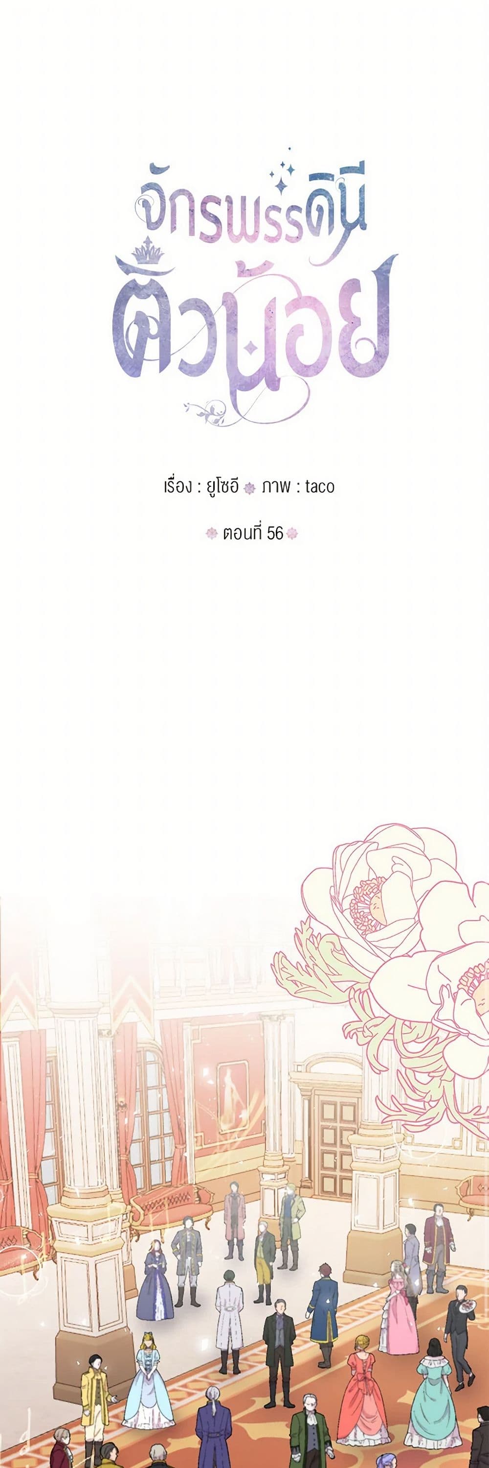 Our Little Empress page 2