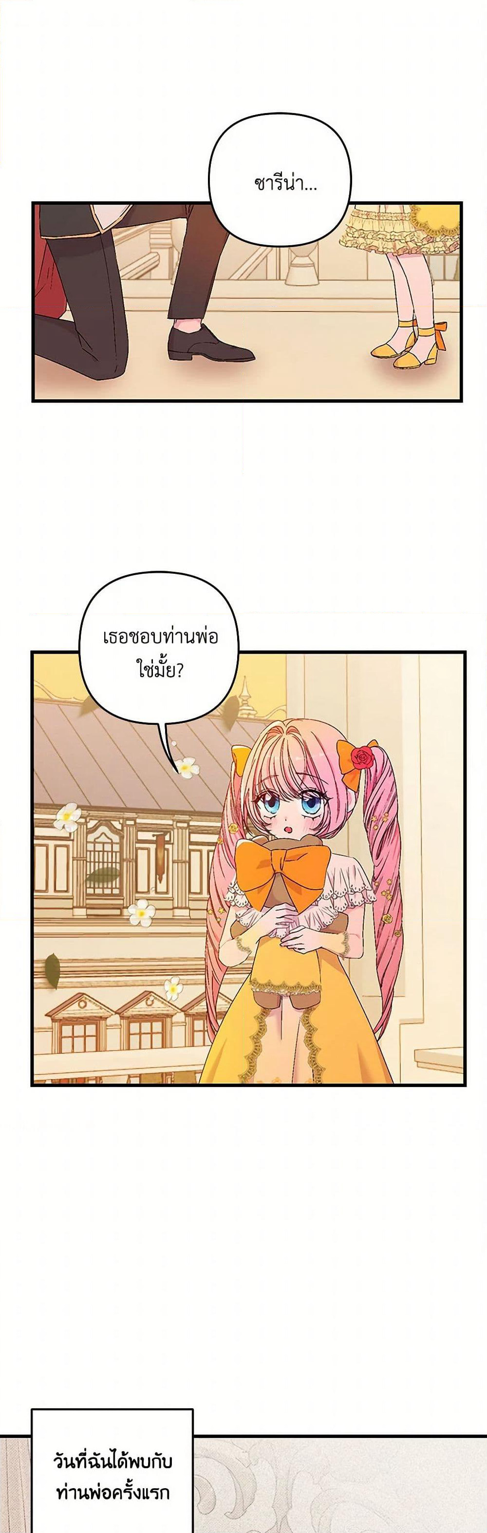 Our Little Empress page 2