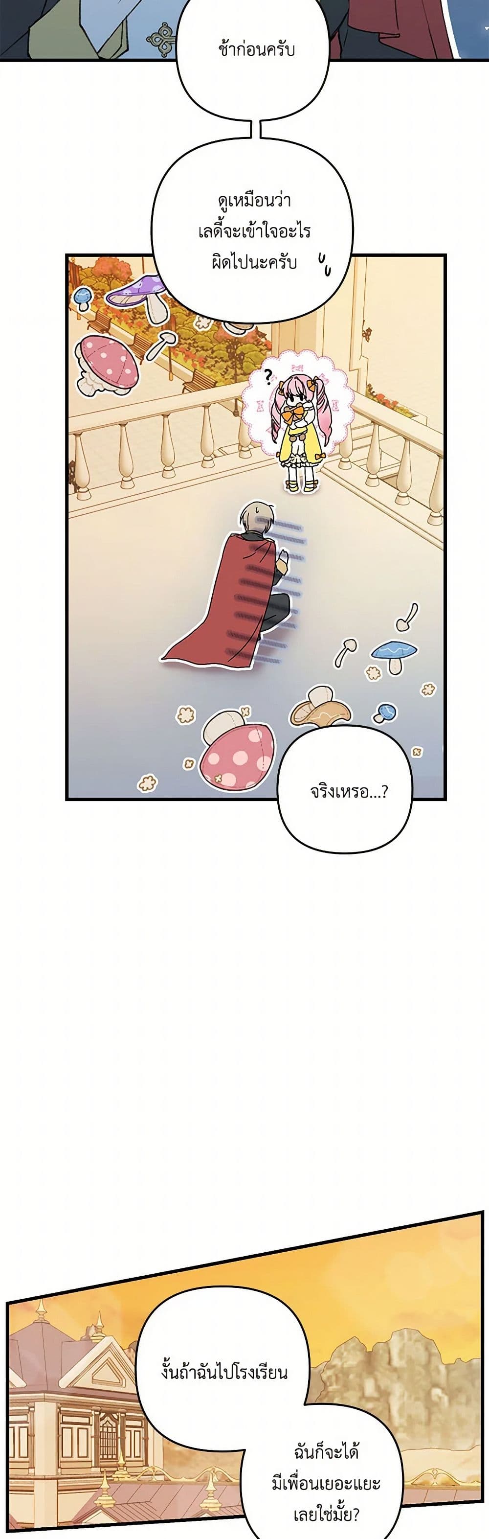 Our Little Empress page 21
