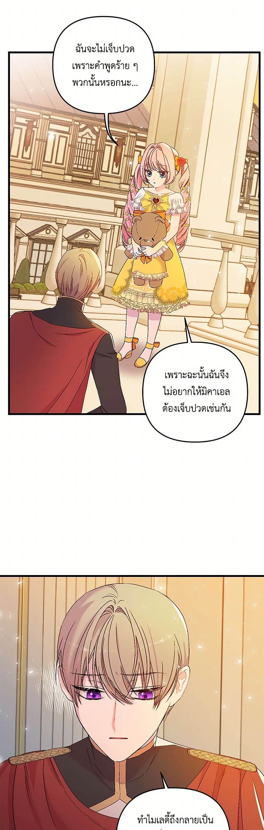 Our Little Empress page 26