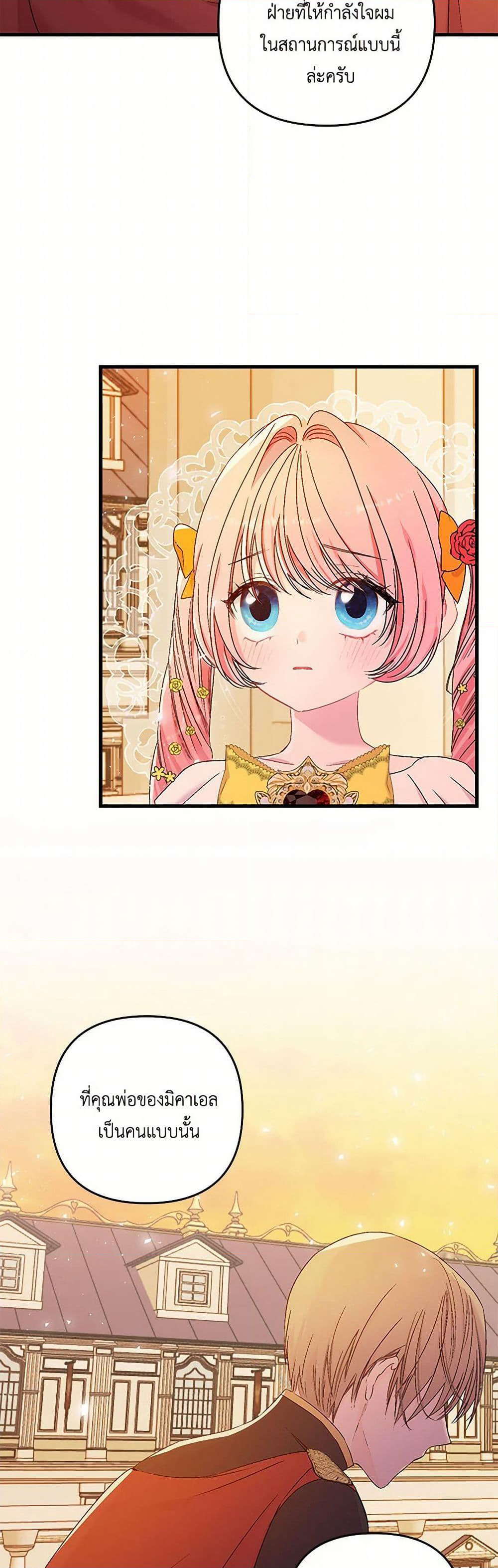 Our Little Empress page 27