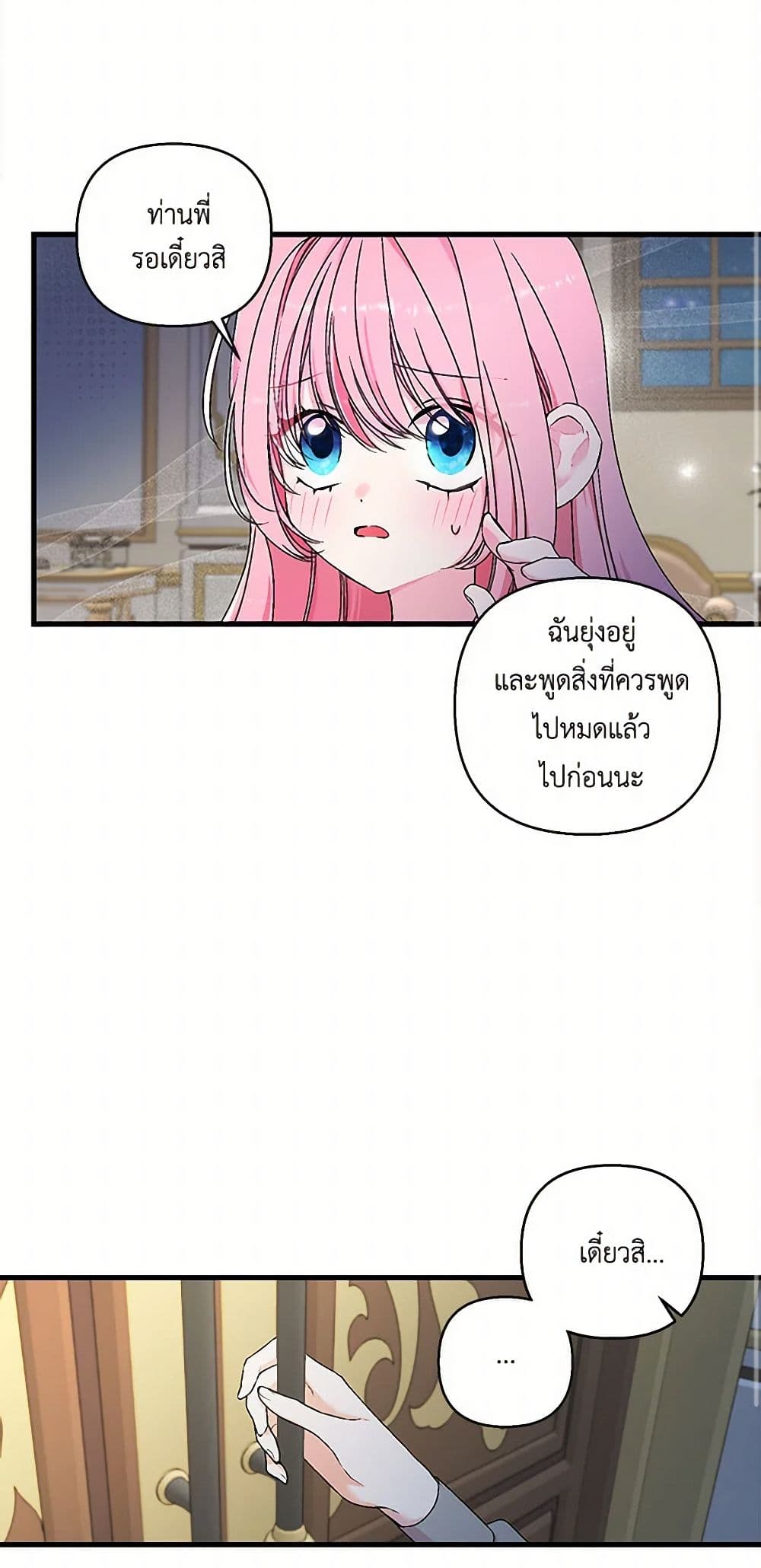 Our Little Empress page 26
