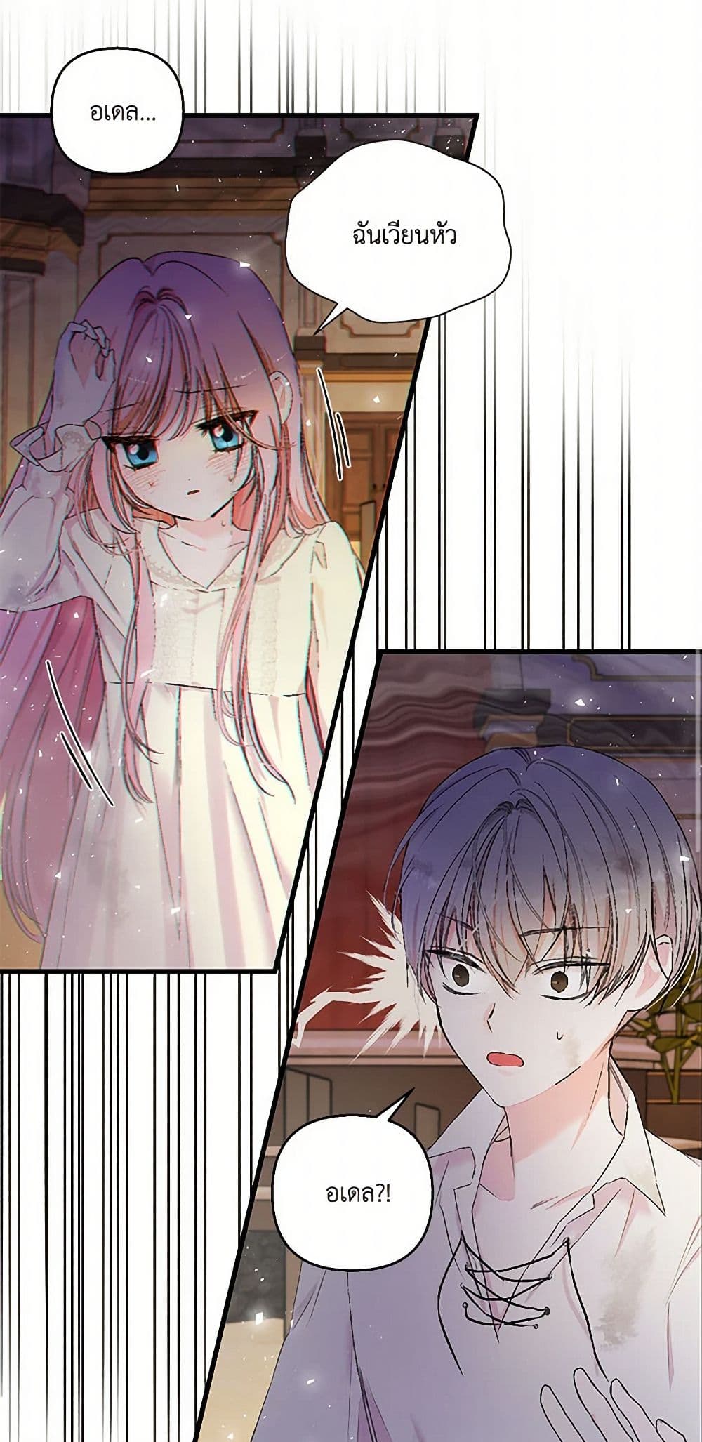 Our Little Empress page 49