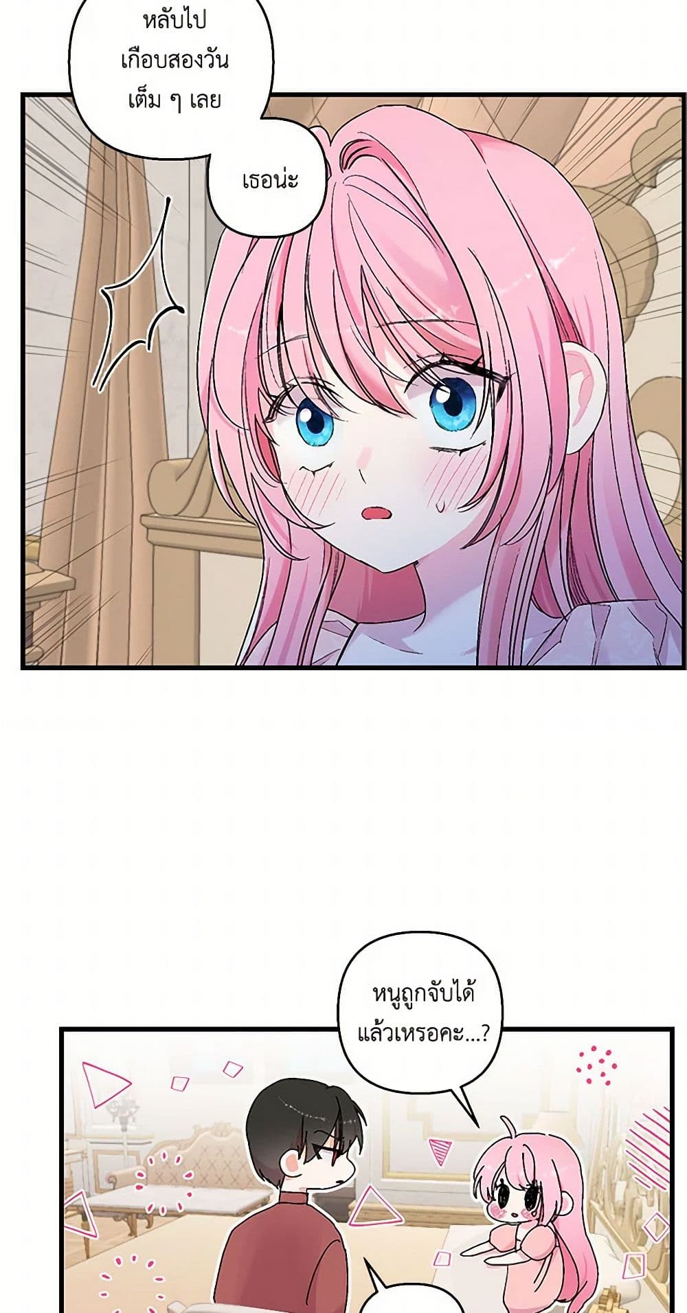 Our Little Empress page 42