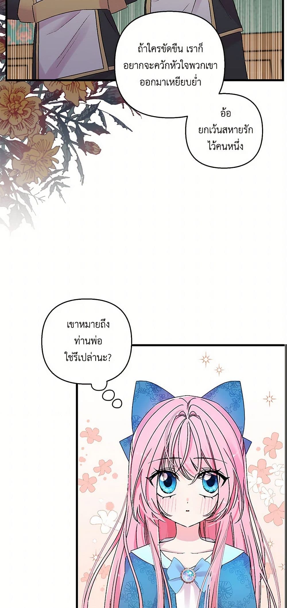 Our Little Empress page 14