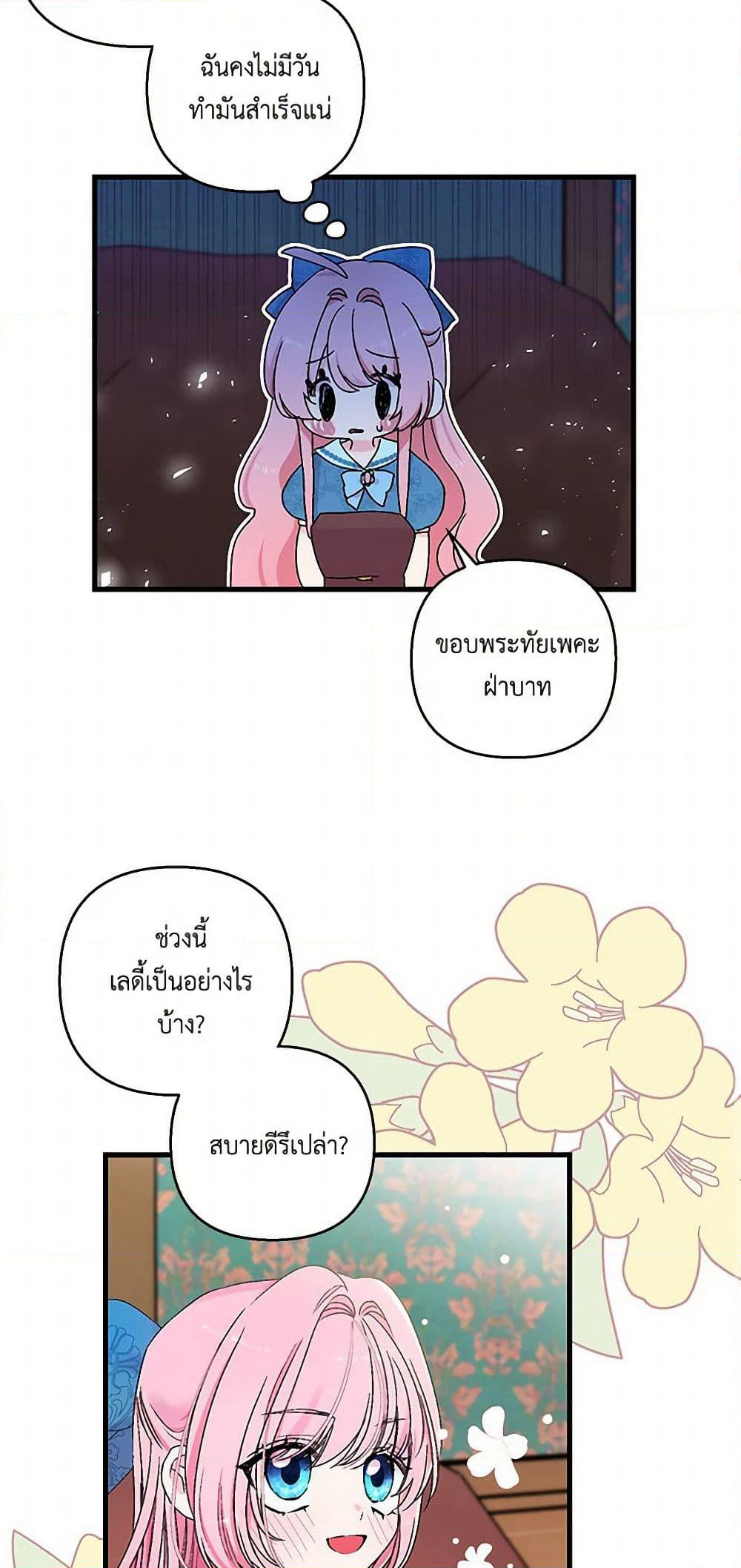 Our Little Empress page 23