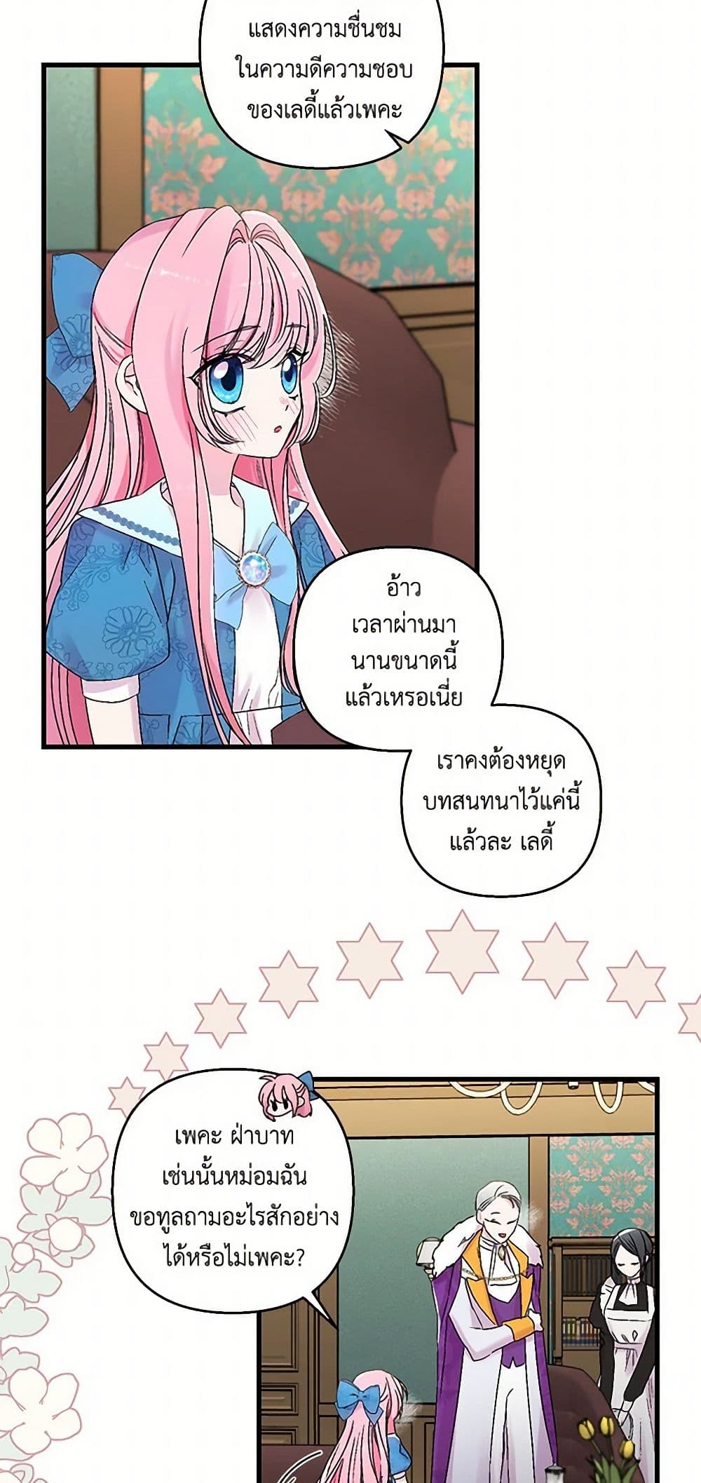 Our Little Empress page 26