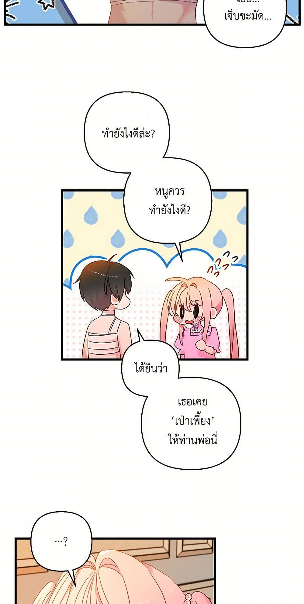 Our Little Empress page 12