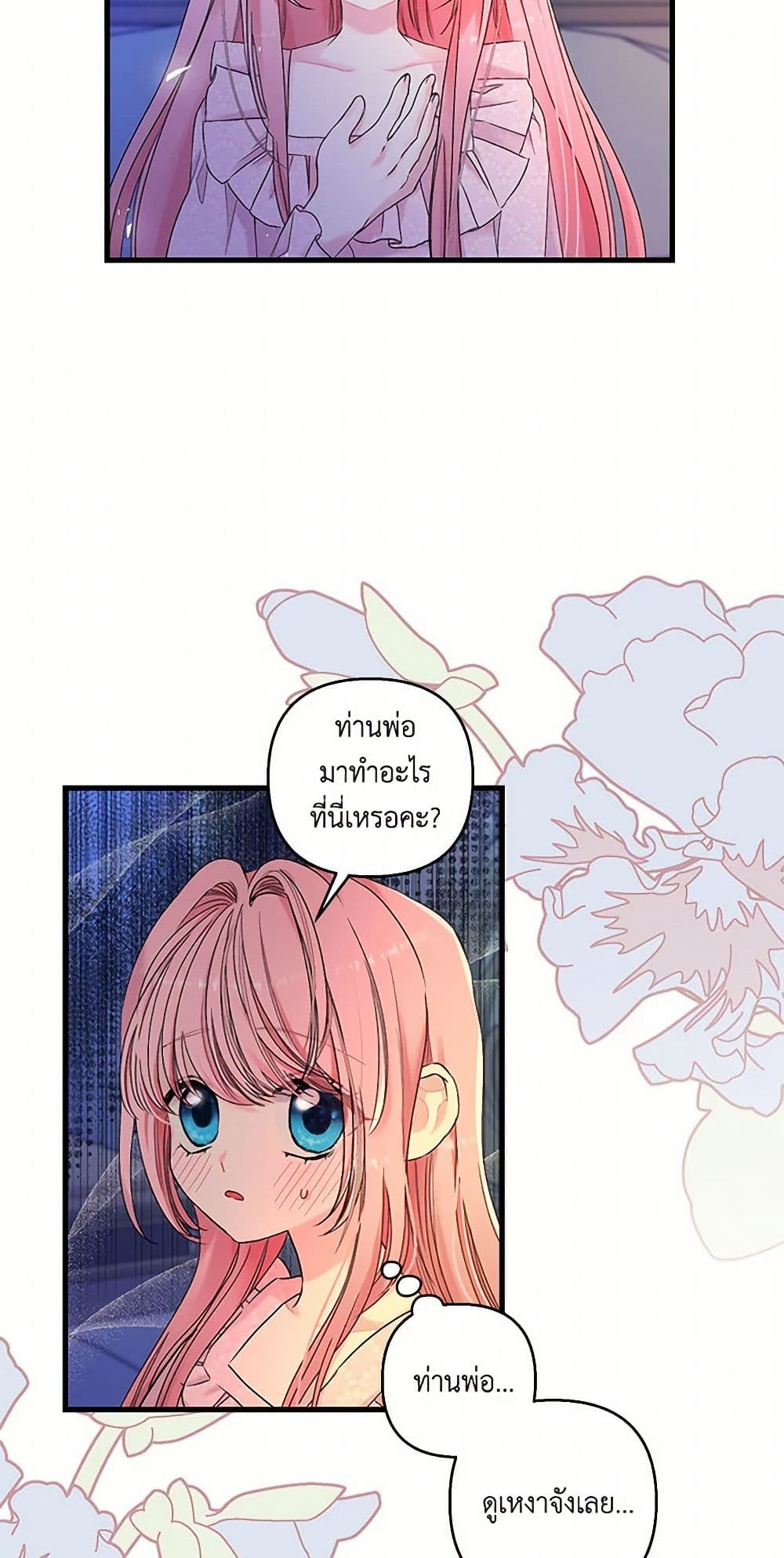 Our Little Empress page 29