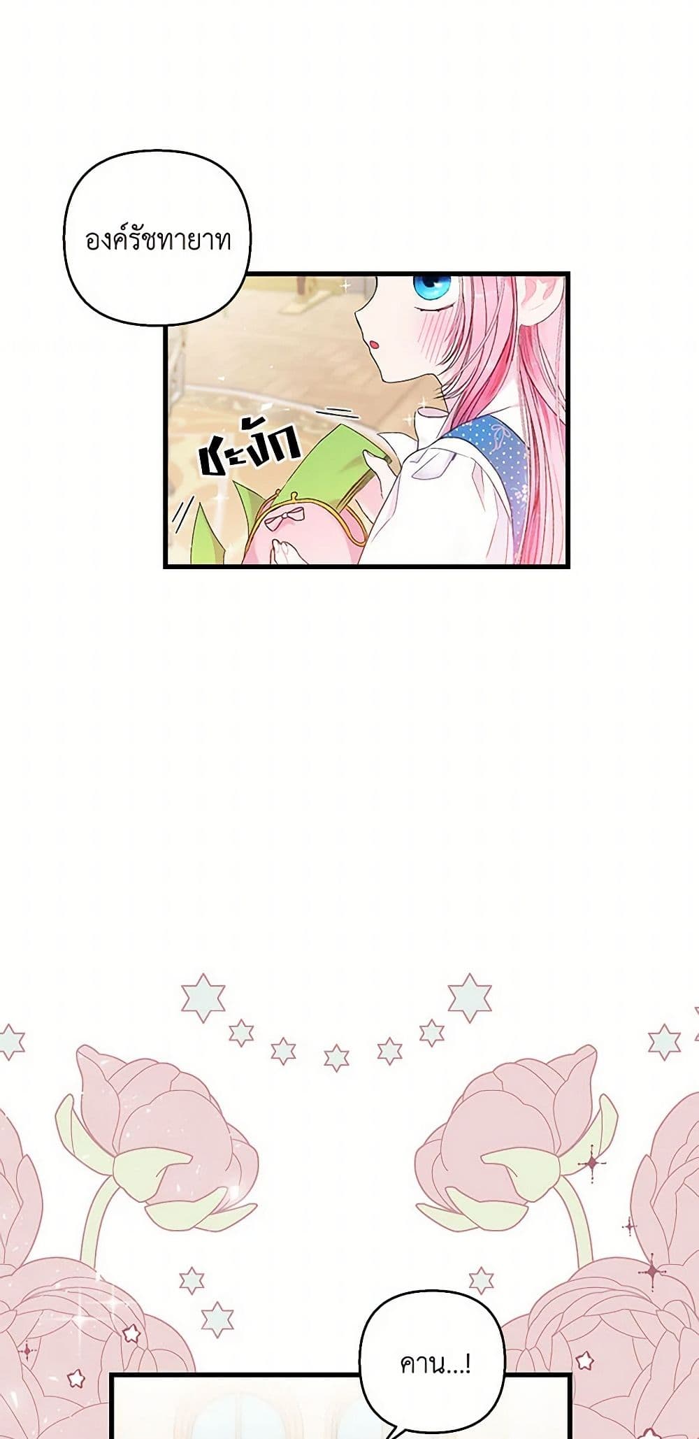 Our Little Empress page 17